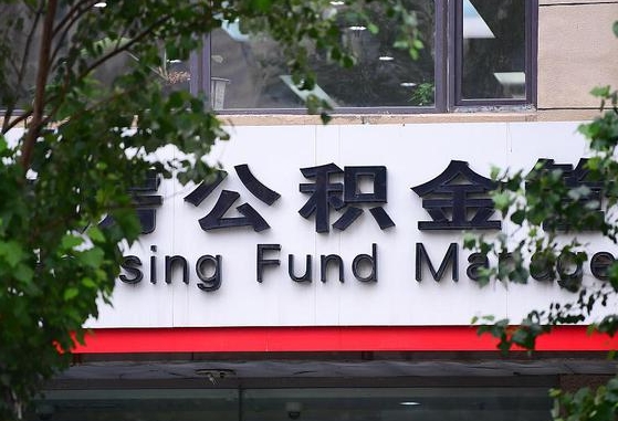 个人公积金能提多少-如皋公积金代办平台