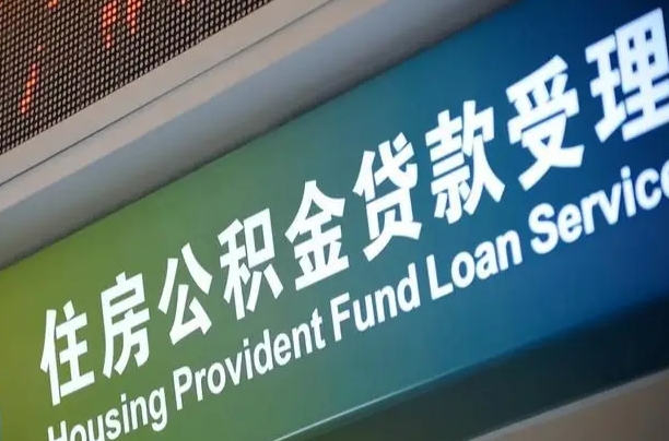 7月公积金调整-如皋公积金代办平台